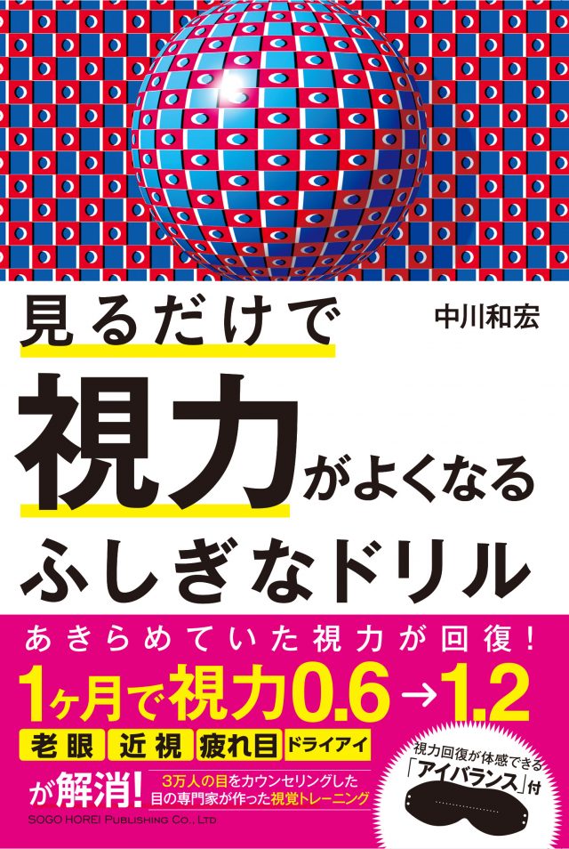 01 視力でお困りの方 ご相談したい方 新刊出版記念キャンペーン 視力回復ビジョンサロントレーニングメガネ