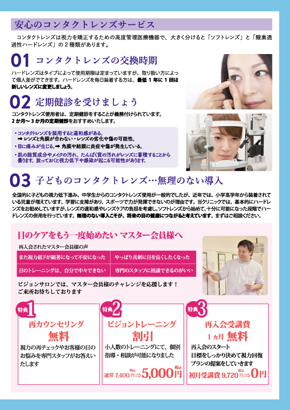 新春スタート視力アップキャンペーン 適正化メガネ コンタクトレンズ割引特典付 視力回復ビジョンサロントレーニングメガネ