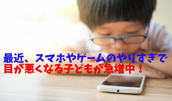 子どもの視力を悪化させない 視力回復ビジョンサロントレーニングメガネ
