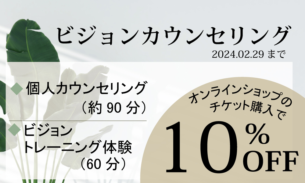 カウンセリングチケット