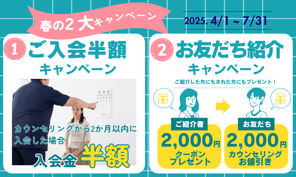 春の２大キャンペーン