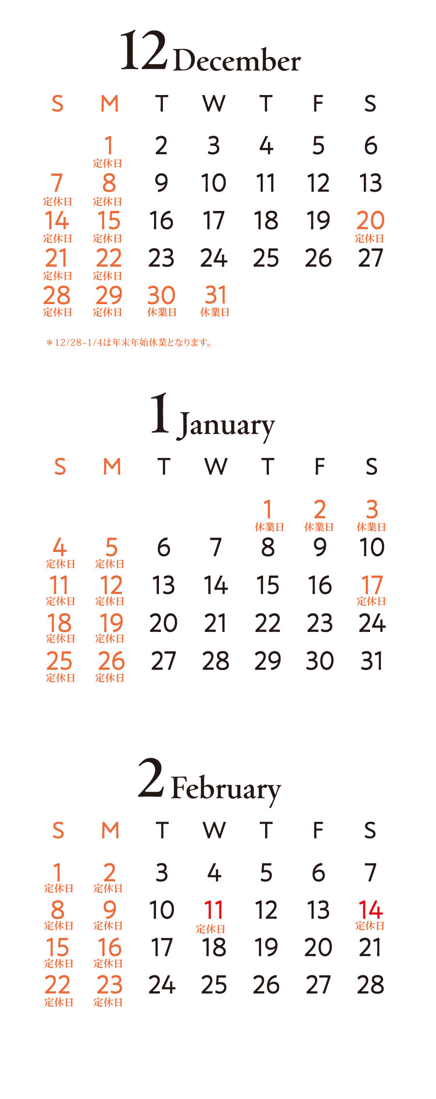 ビジョンサロンたてしな営業カレンダー