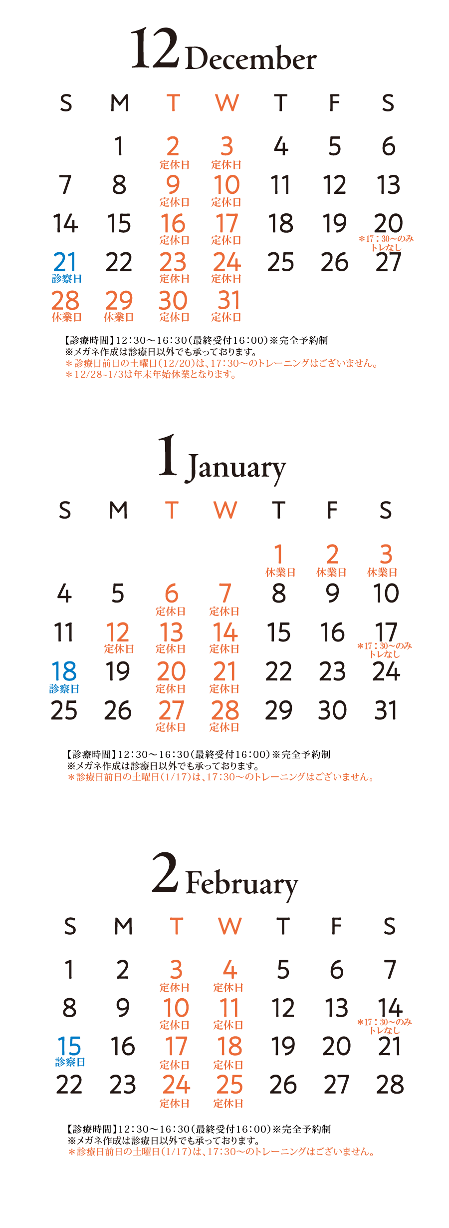 ビジョンサロン青山営業カレンダー