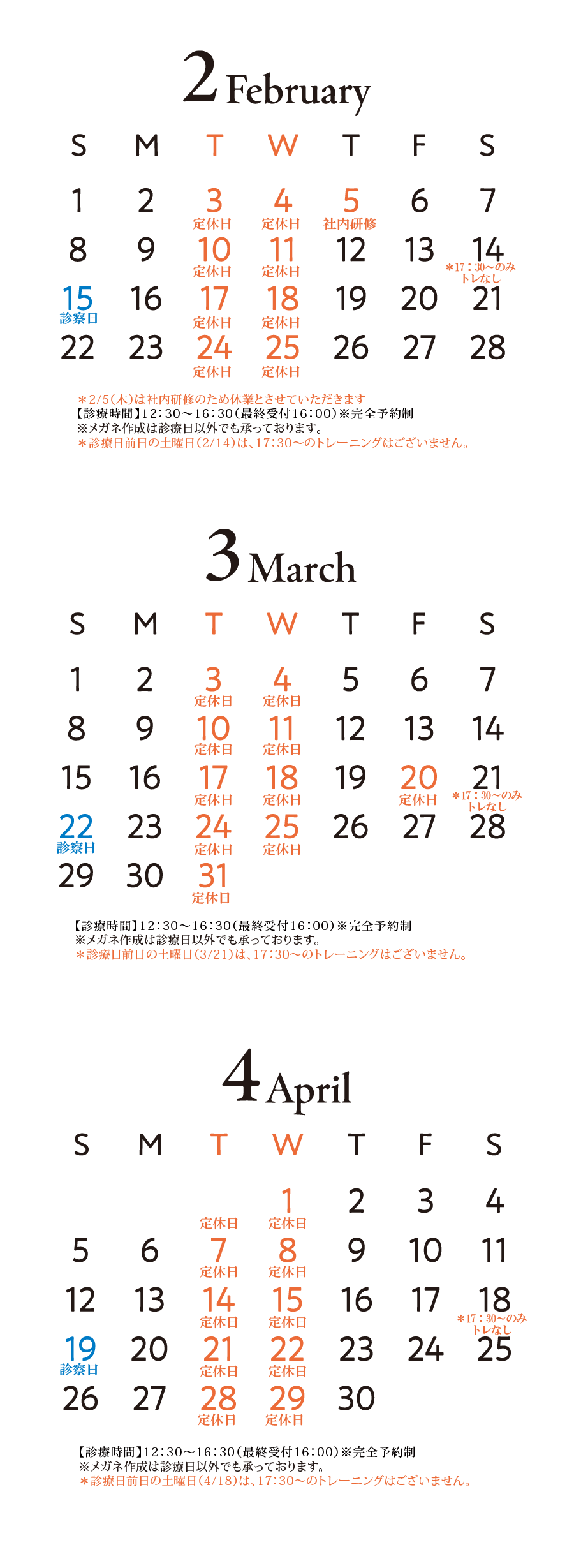 ビジョンサロン青山営業カレンダー