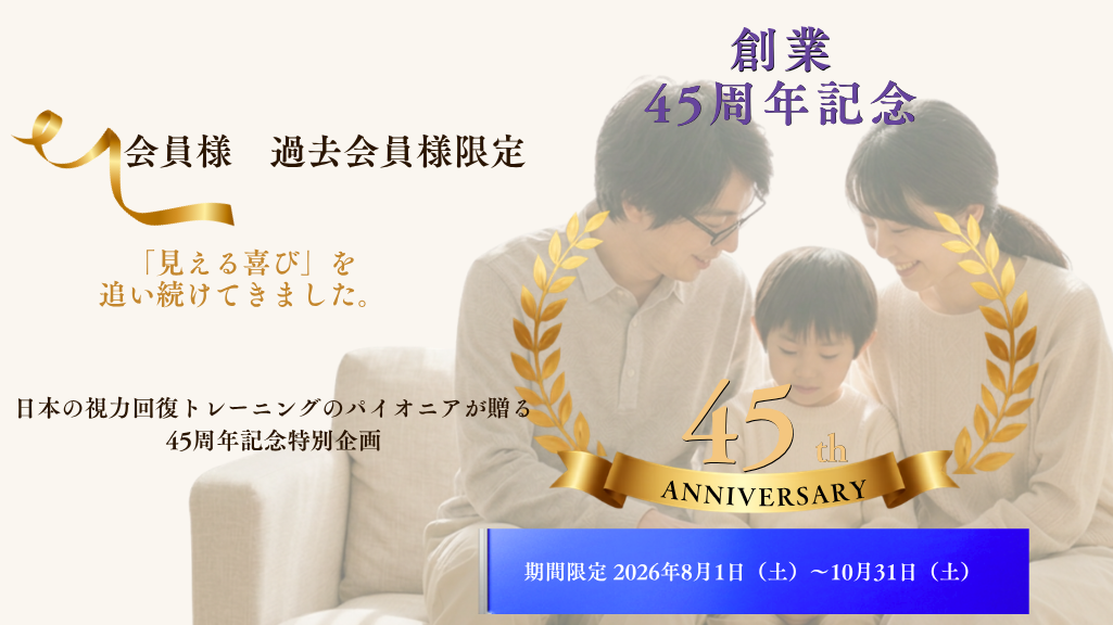 4創業45周年！ありがとうの気持ちを特別価格で。